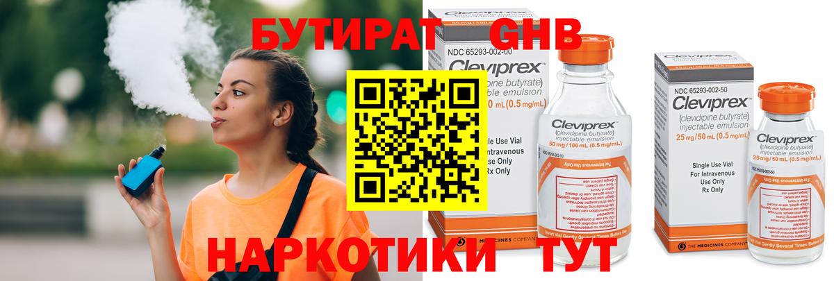 БУТИРАТ Butirat Кушва