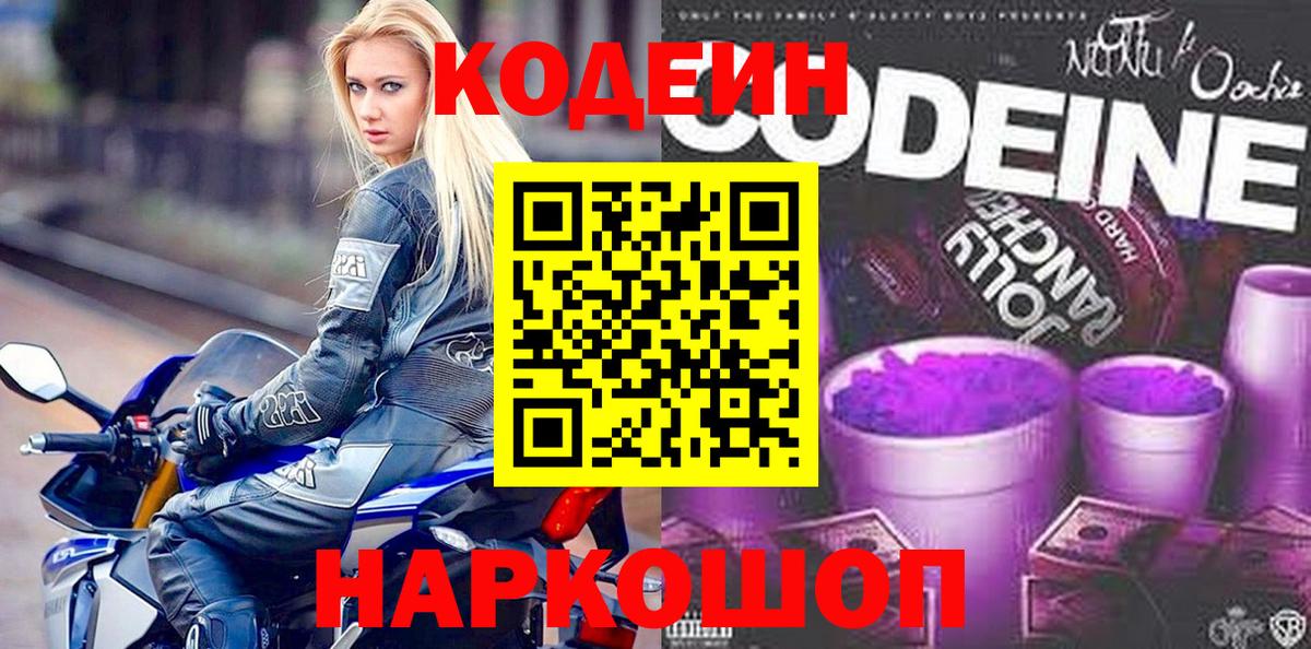 Кушва  Кодеиновый сироп Lean напиток Lean (лин)  Вход с VPN 