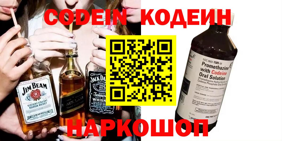 Кодеиновый сироп Lean Purple Drank Кушва