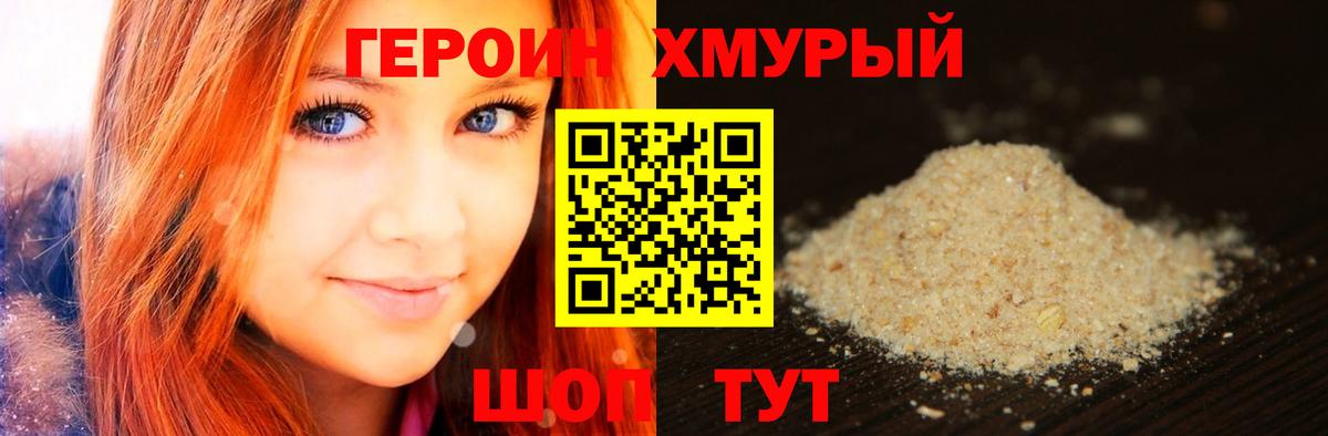 ГЕРОИН гречка Кушва