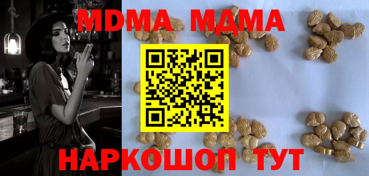 МДМА кристаллы  МДМА Molly  МДМА  Кушва  Вход с VPN 