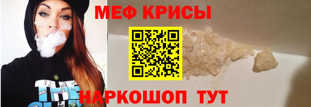 Меф мяу мяу кристаллы Кушва